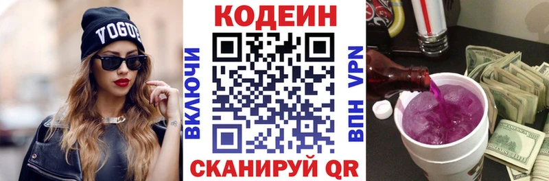 Codein Purple Drank  Ивантеевка 