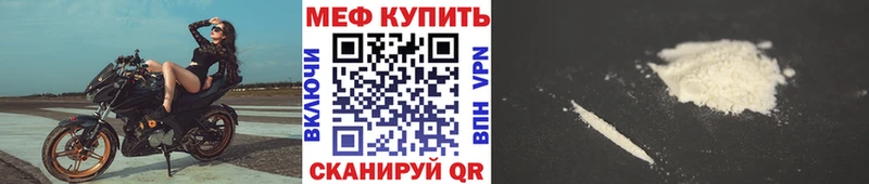 МЕФ mephedrone  Ивантеевка 